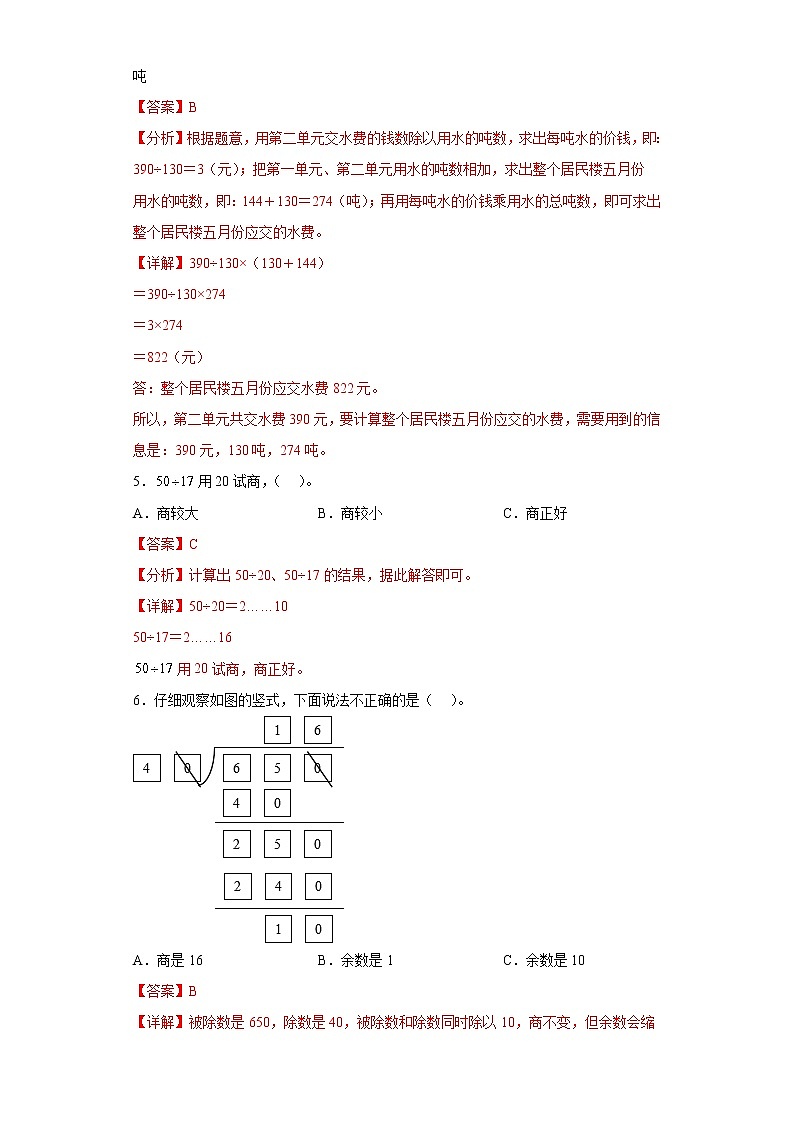 6.2笔算除法提升练习人教版数学四年级上册（解析版）第2页