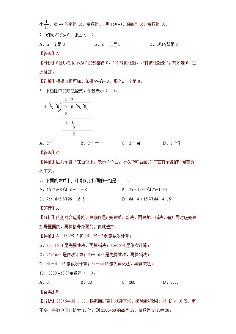 6.2笔算除法提升练习人教版数学四年级上册（解析版）第3页