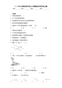 小学数学人教版四年级上册平行与垂直同步达标检测题