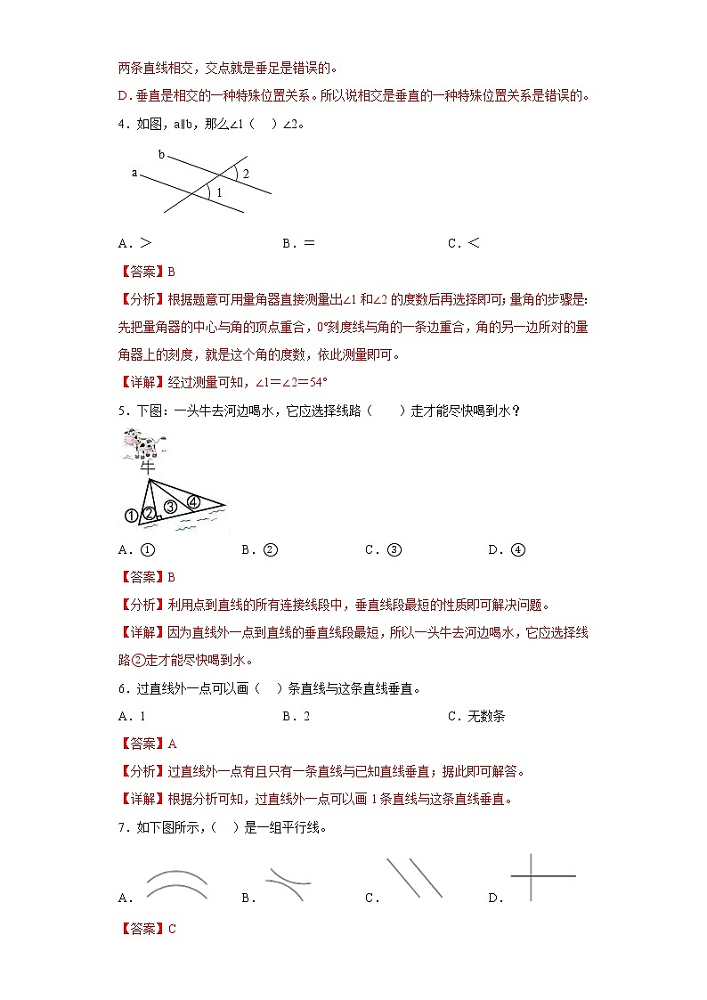 5.1平行与垂直提升练习人教版数学四年级上册02