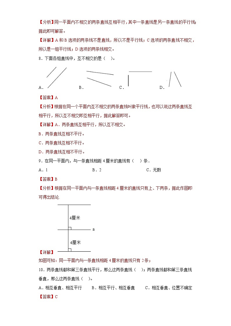 5.1平行与垂直提升练习人教版数学四年级上册03