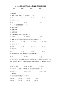 人教版四年级上册口算除法课时练习