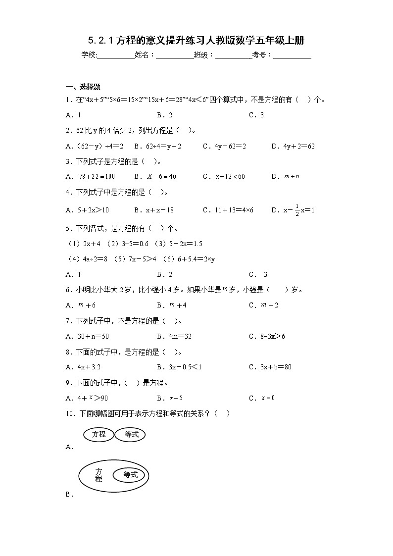 5.2.1方程的意义提升练习人教版数学五年级上册（原卷版）第1页