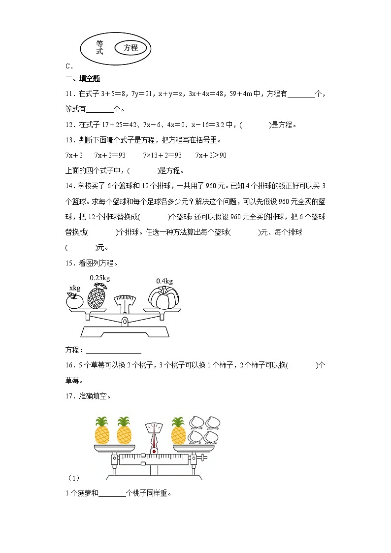 5.2.1方程的意义提升练习人教版数学五年级上册（原卷版）第2页