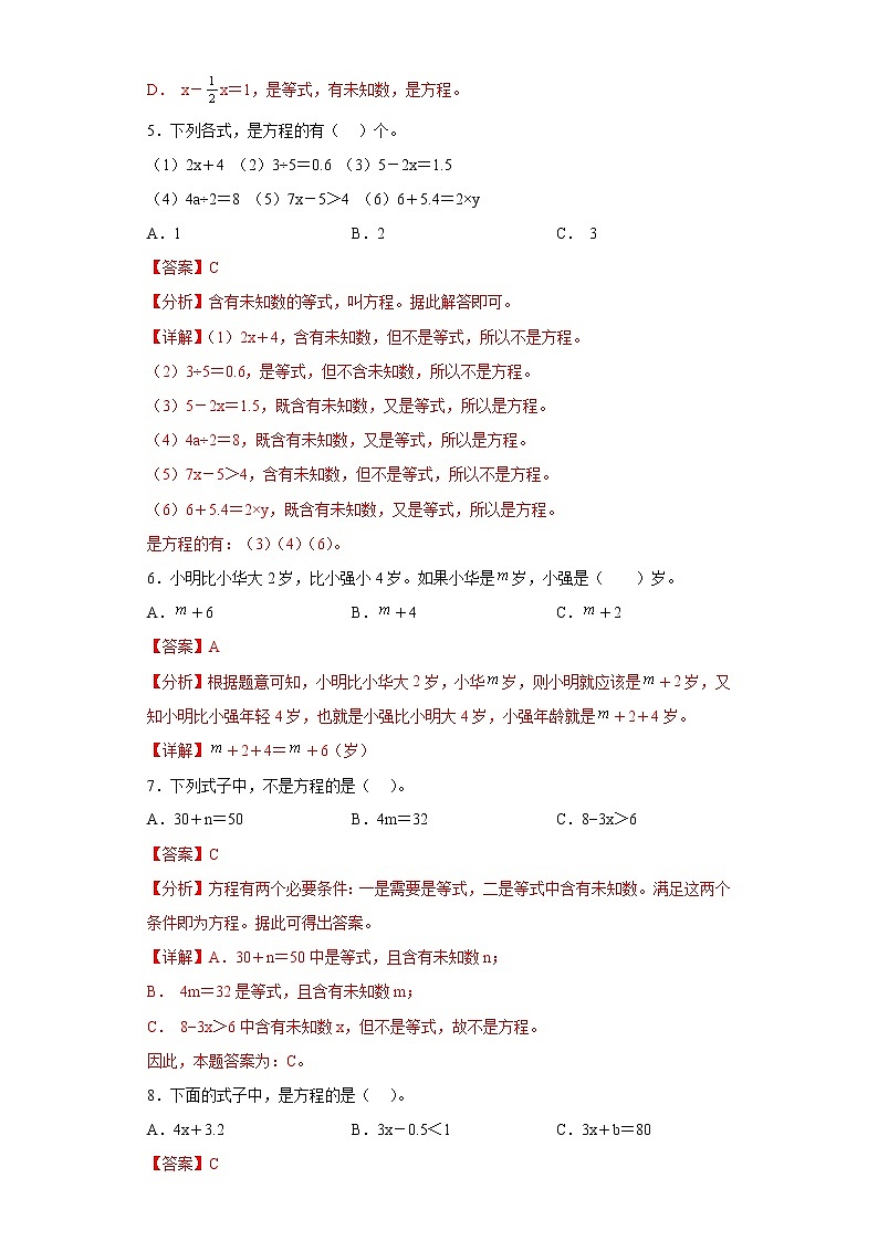 5.2.1方程的意义提升练习人教版数学五年级上册（解析版）第2页