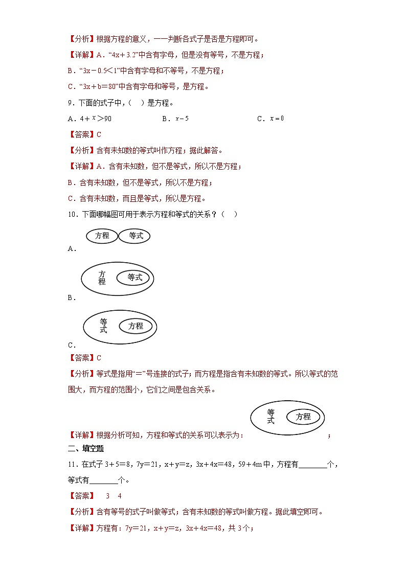 5.2.1方程的意义提升练习人教版数学五年级上册（解析版）第3页