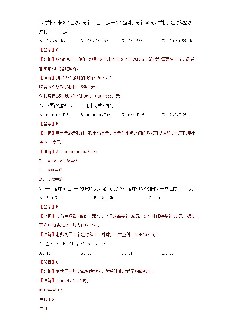 5.1用字母表示数提升练习人教版数学五年级上册（解析版）第2页