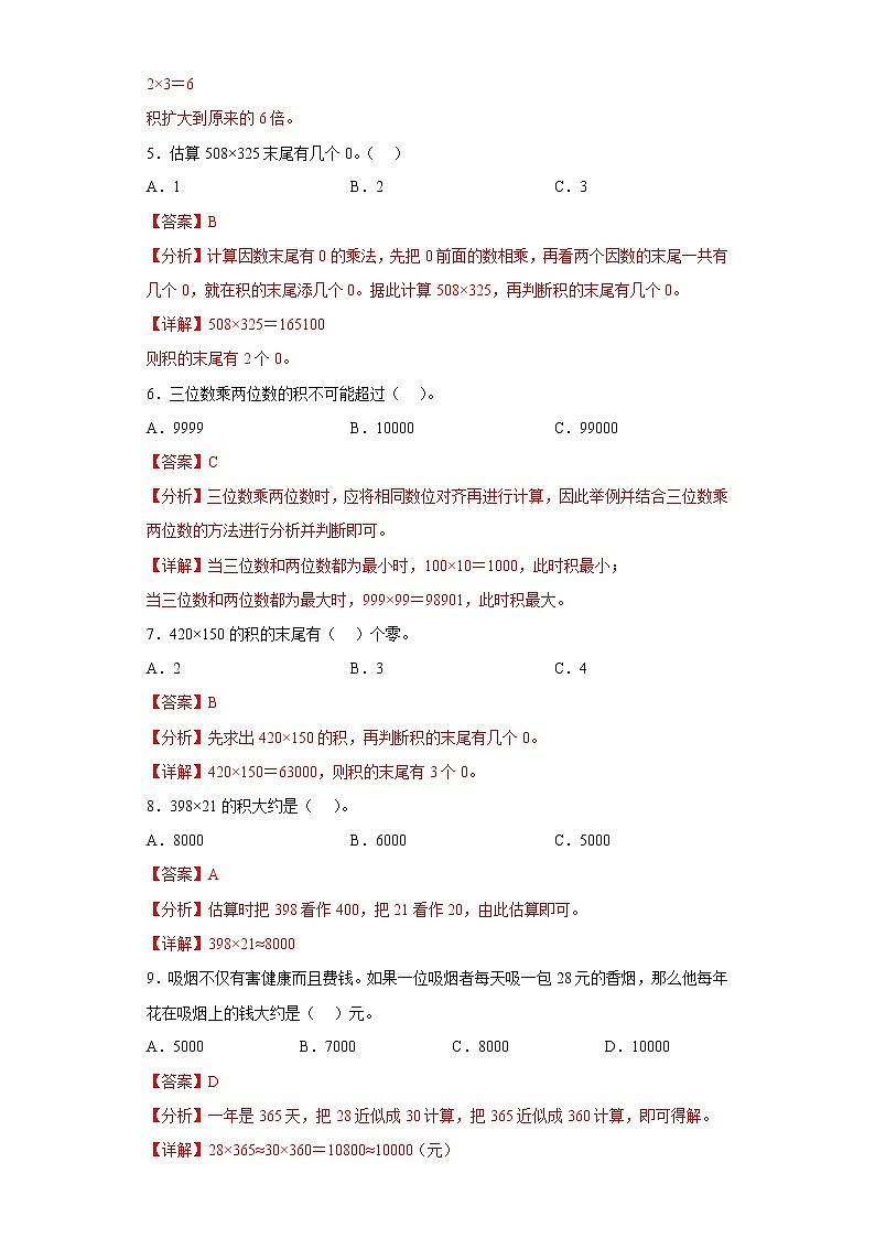 4.三位数乘两位数提升练习人教版数学四年级上册（解析版）第2页