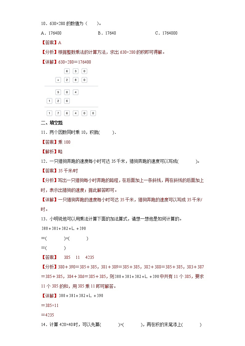 4.三位数乘两位数提升练习人教版数学四年级上册（解析版）第3页
