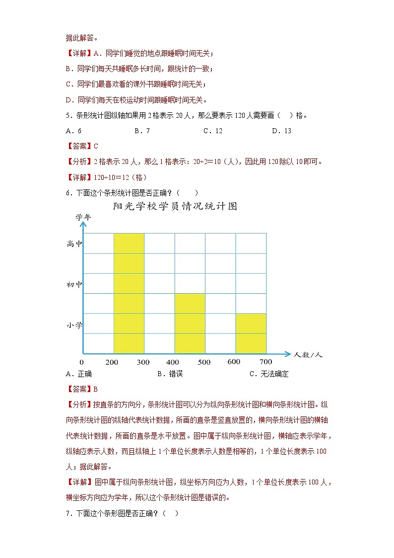 7.条形统计图提升练习人教版数学四年级上册（解析版）第3页