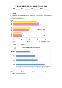 人教版四年级上册7 条形统计图当堂达标检测题