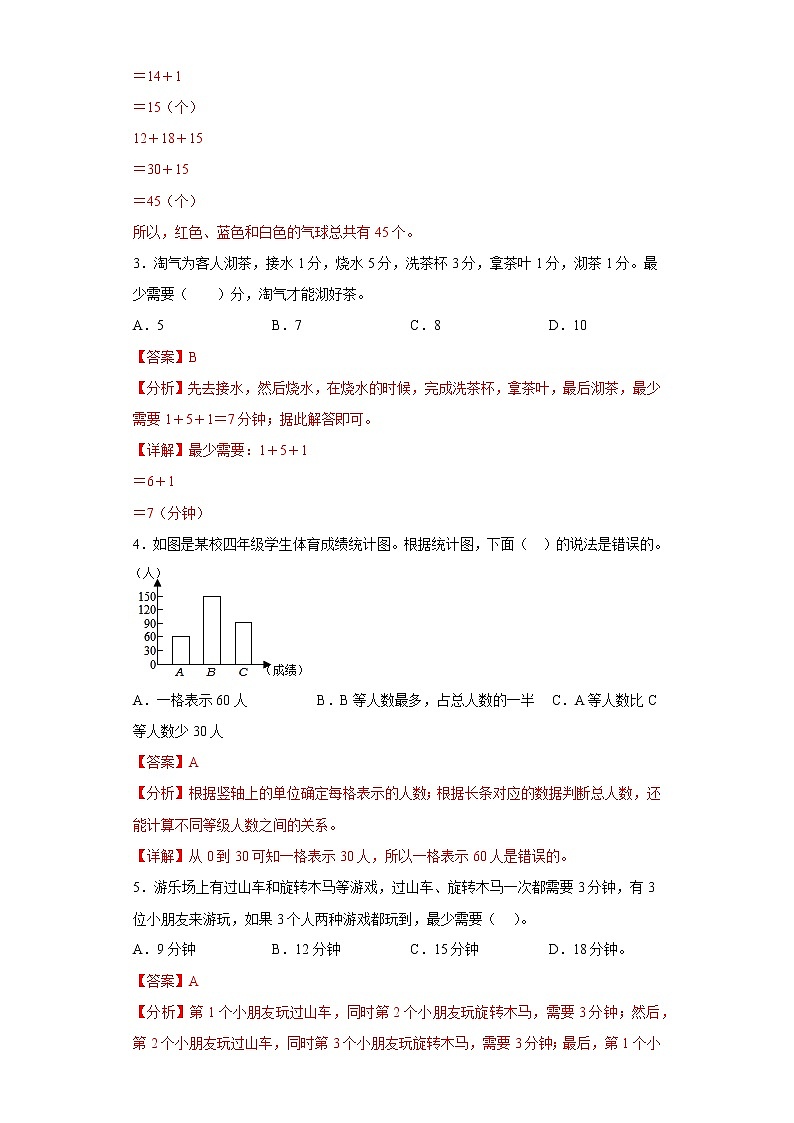 8.数学广角-优化提升练习人教版数学四年级上册02