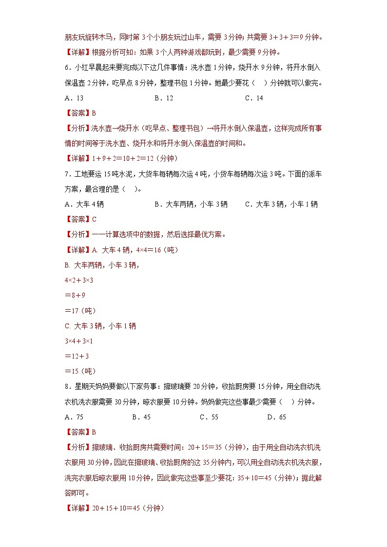 8.数学广角-优化提升练习人教版数学四年级上册03