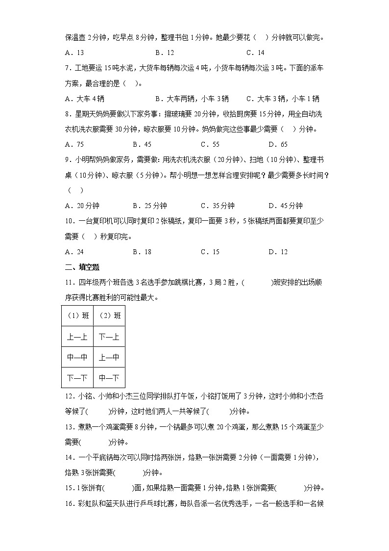8.数学广角-优化提升练习人教版数学四年级上册02
