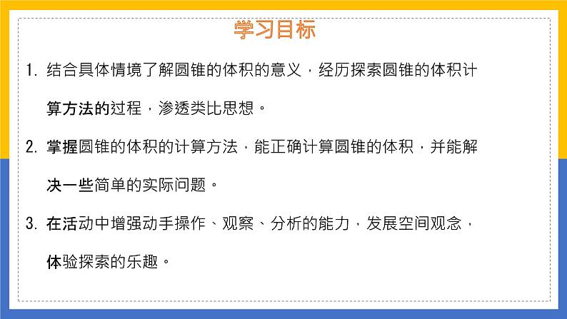 1.4 圆锥的体积 课件02