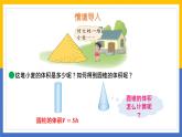 1.4 圆锥的体积 课件