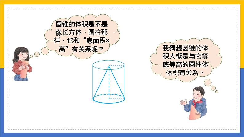 1.4 圆锥的体积 课件04