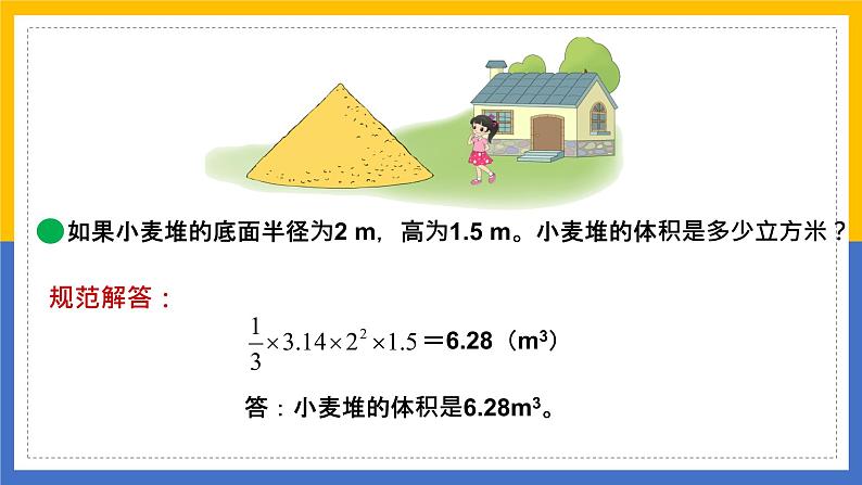 1.4 圆锥的体积 课件08