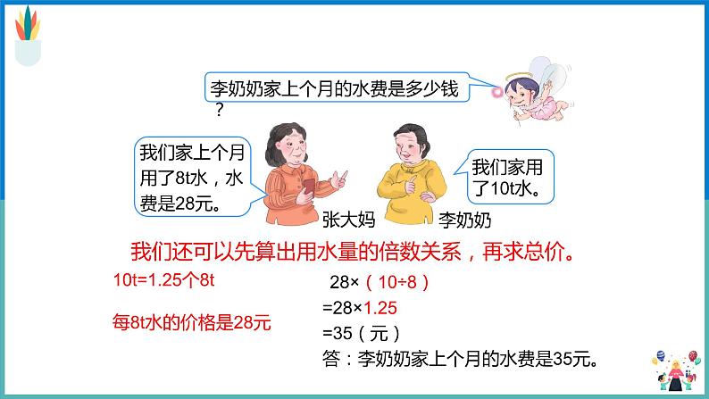 用比例解决问题（例5）课件07