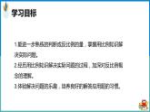 用比例解决问题（例6）课件