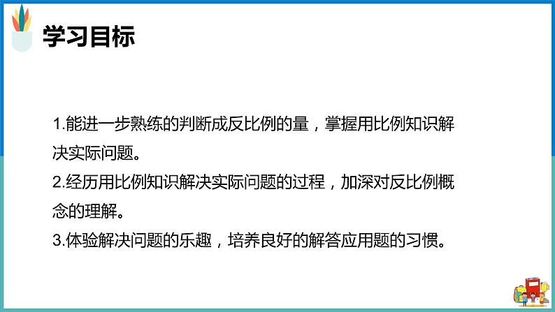 用比例解决问题（例6）课件02