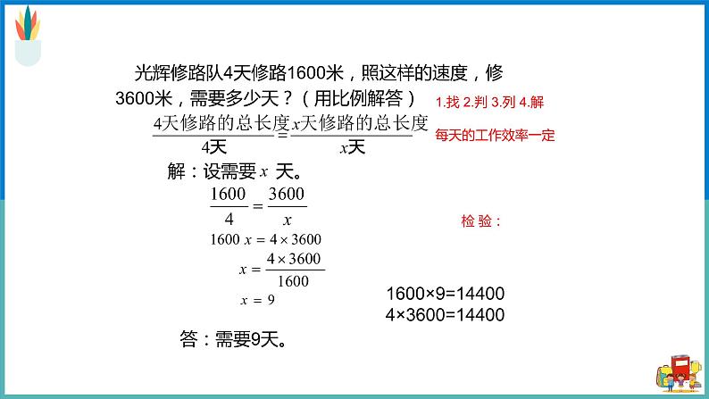 用比例解决问题（例6）课件04