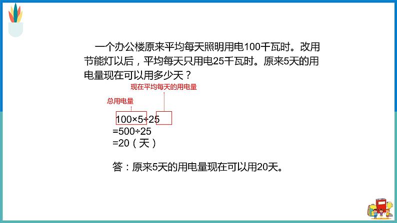 用比例解决问题（例6）课件06