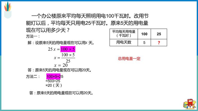 用比例解决问题（例6）课件07