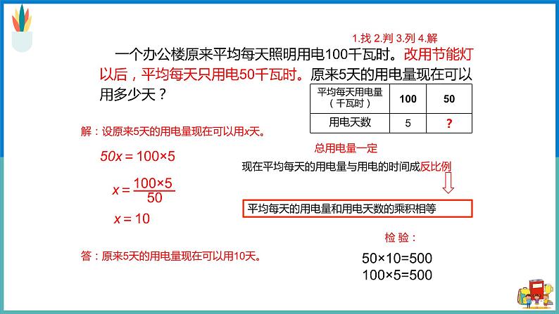 用比例解决问题（例6）课件08