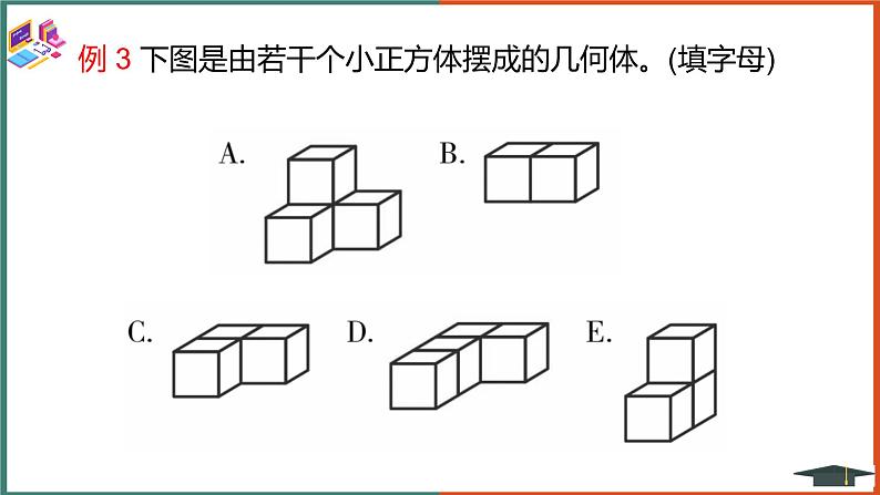 人教版小学数学五年级下册整理与复习课件06