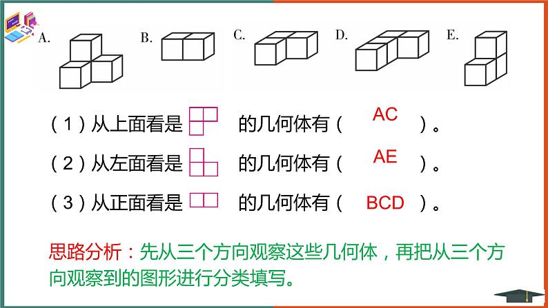 人教版小学数学五年级下册整理与复习课件07