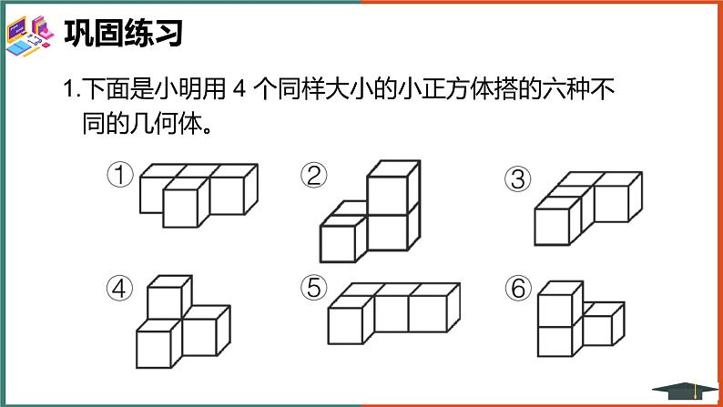 人教版小学数学五年级下册整理与复习课件08