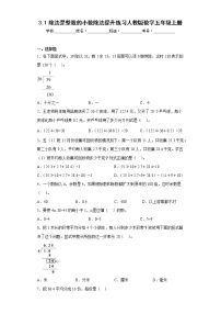 小学人教版除数是整数的小数除法习题