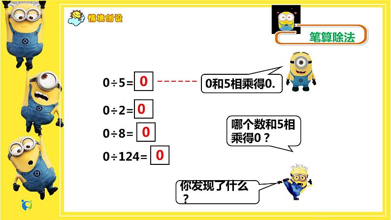 人教版三年级下册2.4第7页