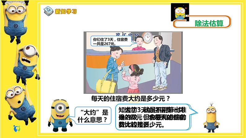 人教版小学数学三下2.5《笔算除法4》课件PPT+教学设计+同步练习05