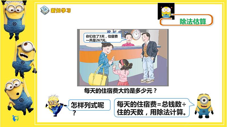 人教版小学数学三下2.5《笔算除法4》课件PPT+教学设计+同步练习06