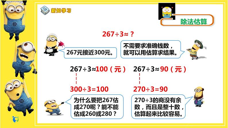 人教版小学数学三下2.5《笔算除法4》课件PPT+教学设计+同步练习08