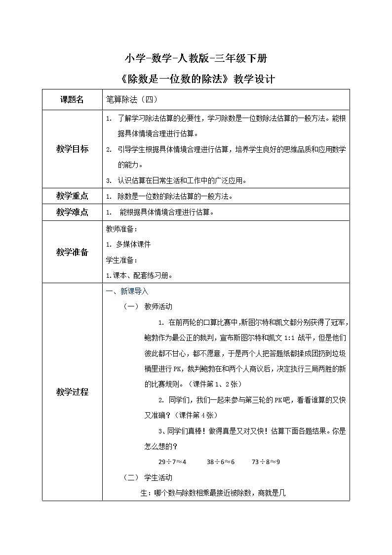 教学设计第1页