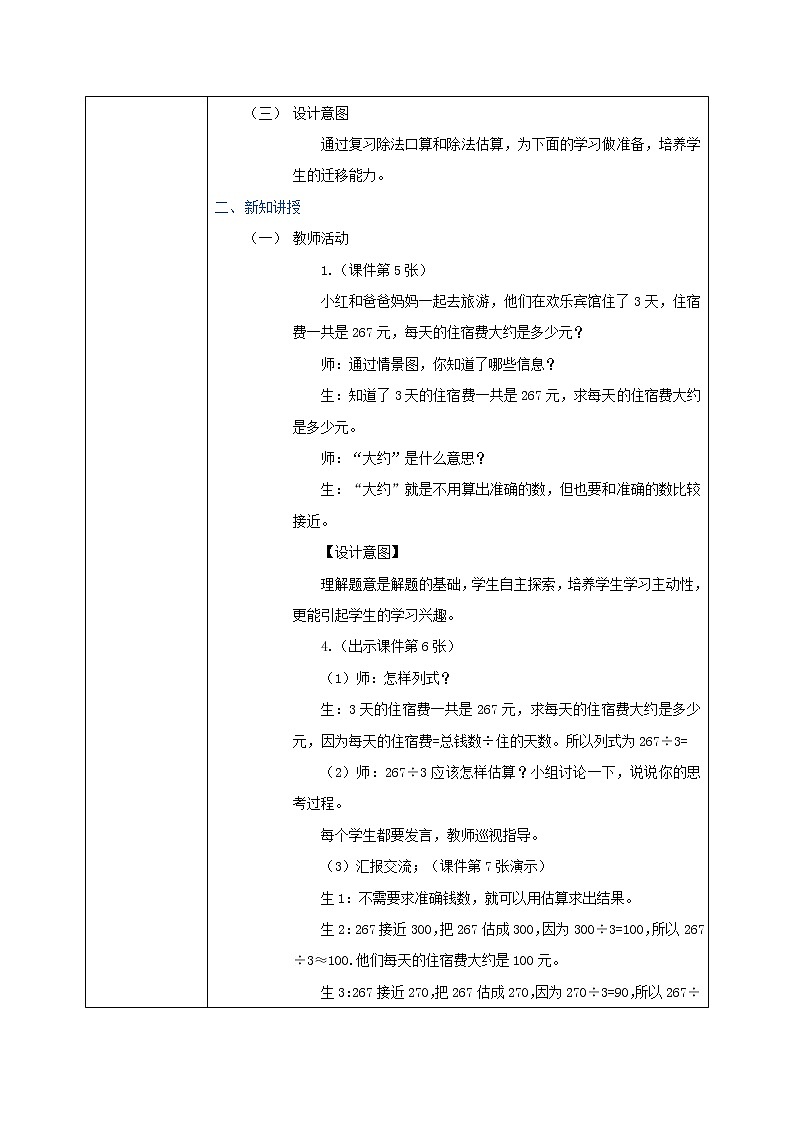 教学设计第2页