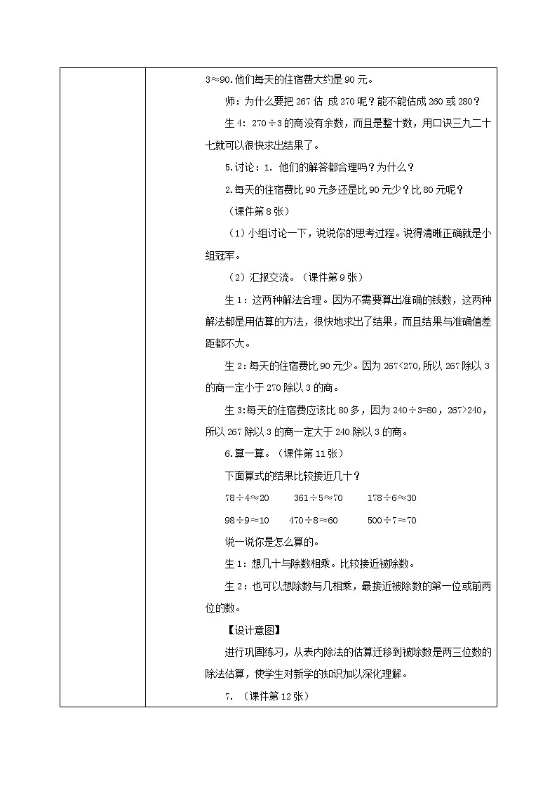 教学设计第3页