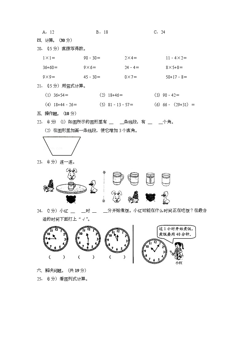 湖北省武汉市黄陂区2020-2021学年二年级上学期期末数学试卷第3页