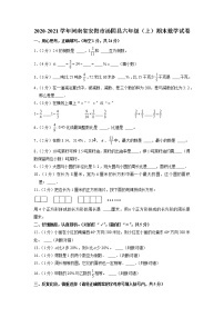 河南省安阳市汤阴县2020-2021学年六年级上学期期末数学试卷