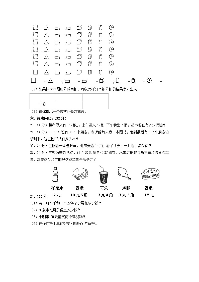 河南省安阳市汤阴县2020-2021学年一年级下学期期末数学试卷03