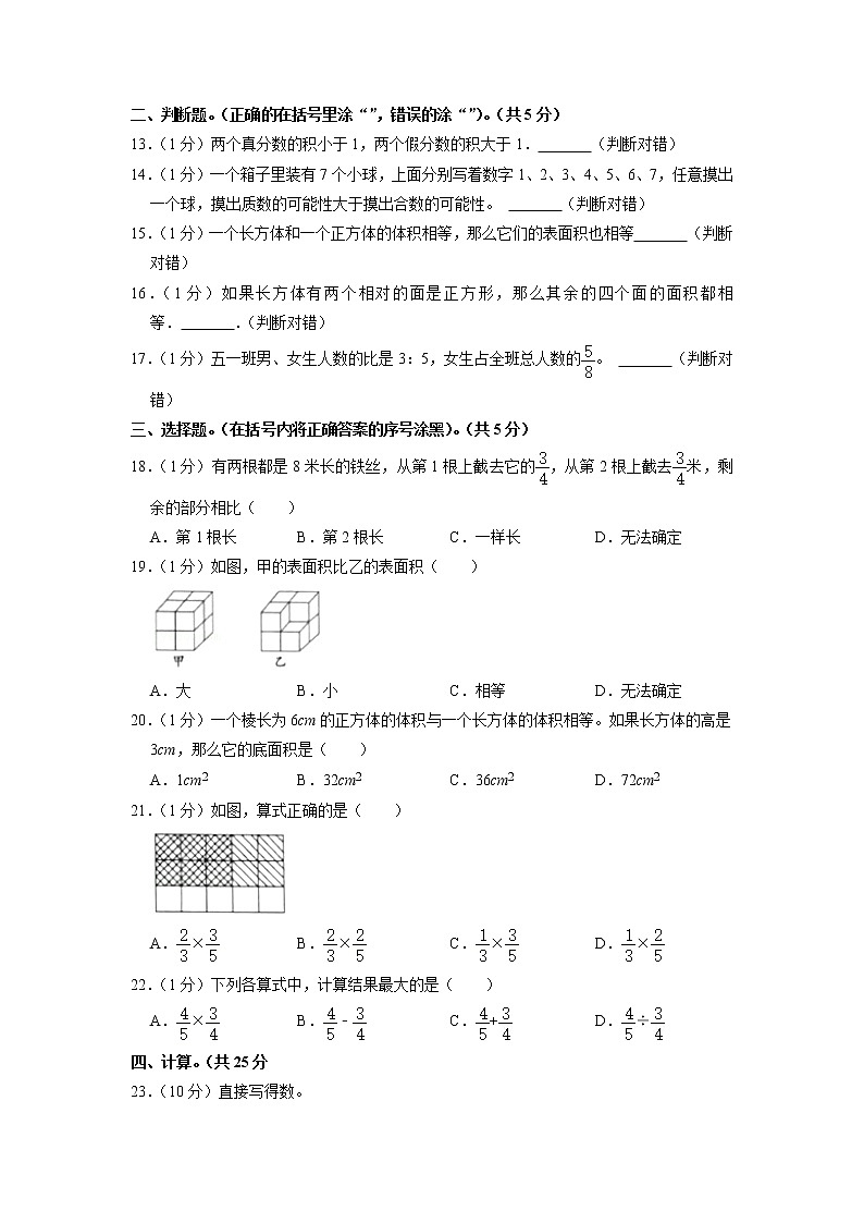 山东省烟台市2020-2021学年五年级上学期期末数学试卷第2页