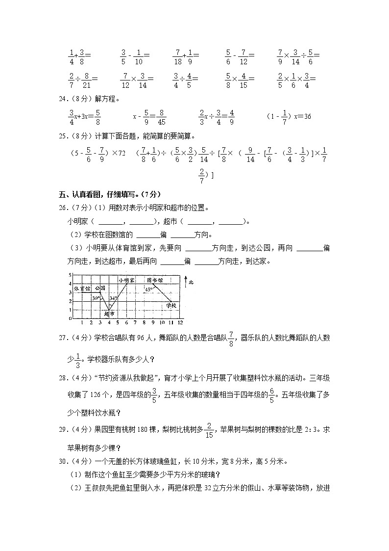 山东省烟台市2020-2021学年五年级上学期期末数学试卷第3页