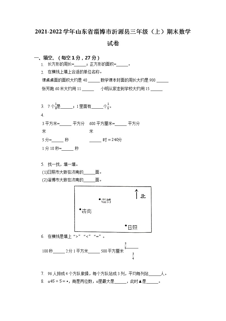 山东省淄博市沂源县2021-2022学年三年级上学期期末数学试卷01