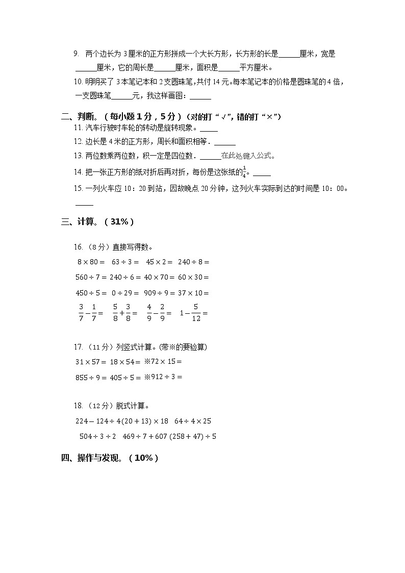 山东省淄博市沂源县2021-2022学年三年级上学期期末数学试卷02