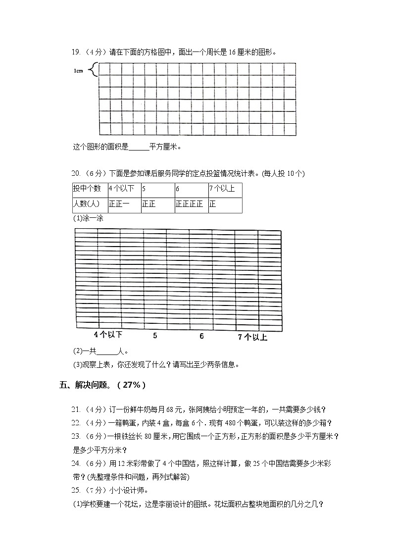 山东省淄博市沂源县2021-2022学年三年级上学期期末数学试卷03