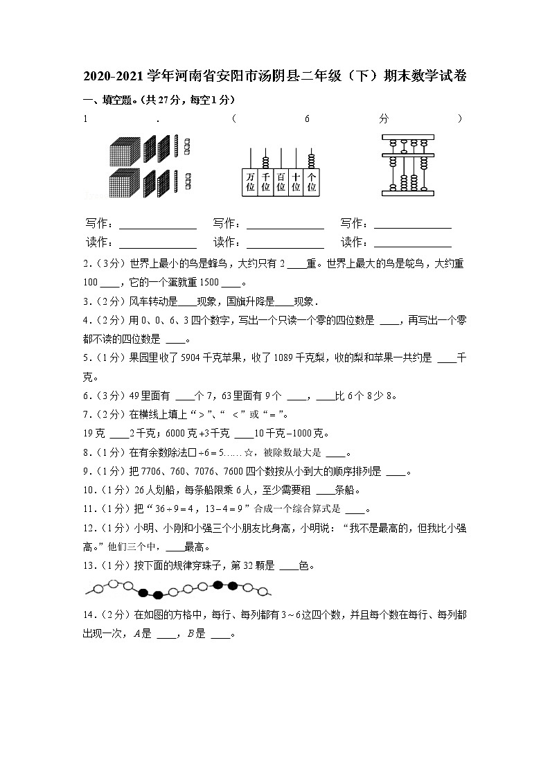 河南省安阳市汤阴县2020-2021学年二年级下学期期末数学试卷01
