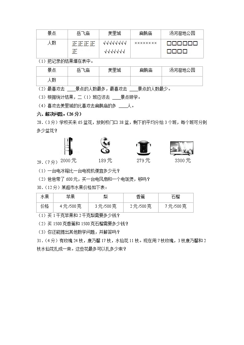 河南省安阳市汤阴县2020-2021学年二年级下学期期末数学试卷03